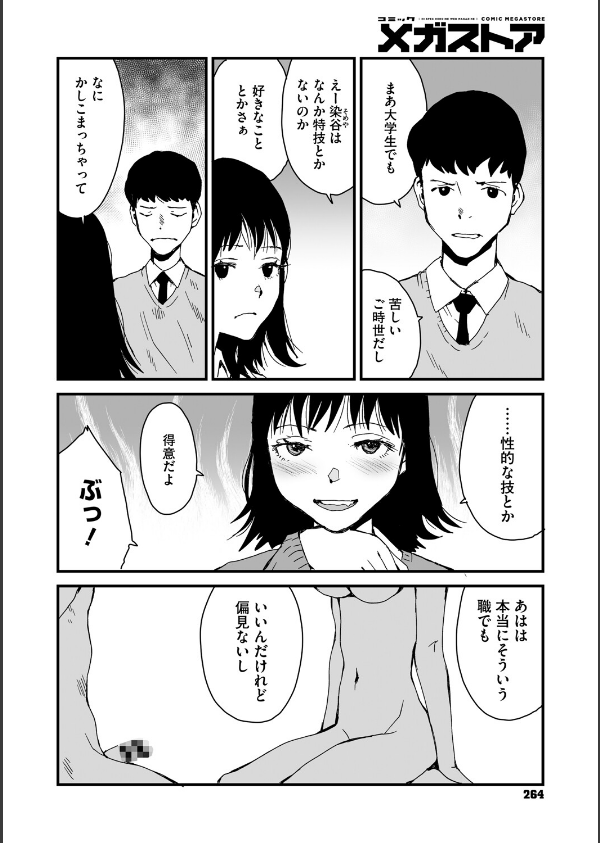 コミックメガストア Vol.018_26枚目の画像